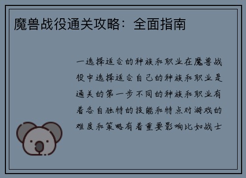 魔兽战役通关攻略：全面指南